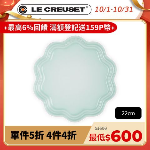 LE CREUSET -瓷器蕾絲花邊盤 22cm (冰川綠-無盒)