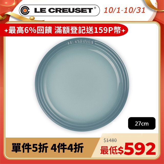 LE CREUSET -瓷器圓盤 27cm (海洋之花-無盒)