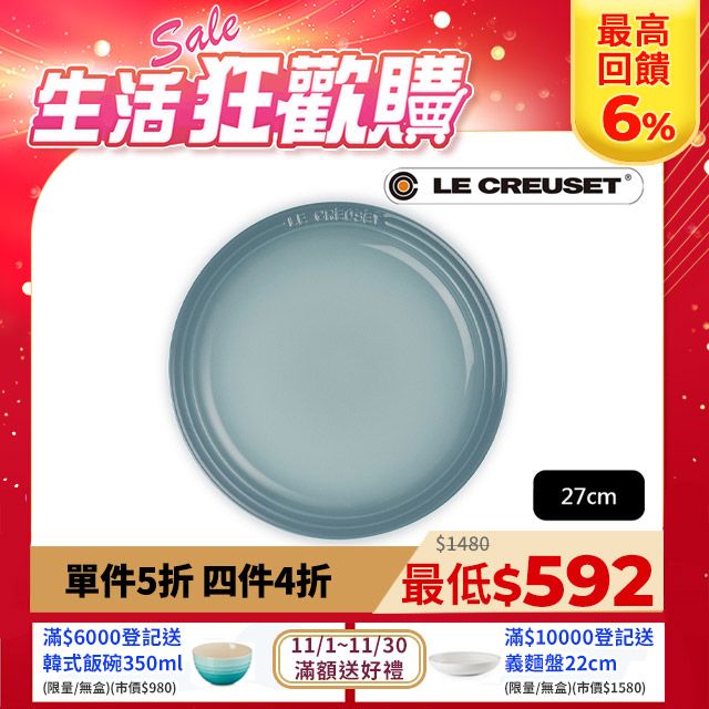 LE CREUSET -瓷器圓盤 27cm (海洋之花-無盒)