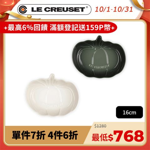 LE CREUSET -瓷器南瓜盤 16cm (百里香綠/蛋白霜)