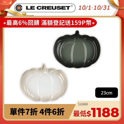 LE CREUSET -瓷器南瓜盤 23cm (百里香綠/蛋白霜)