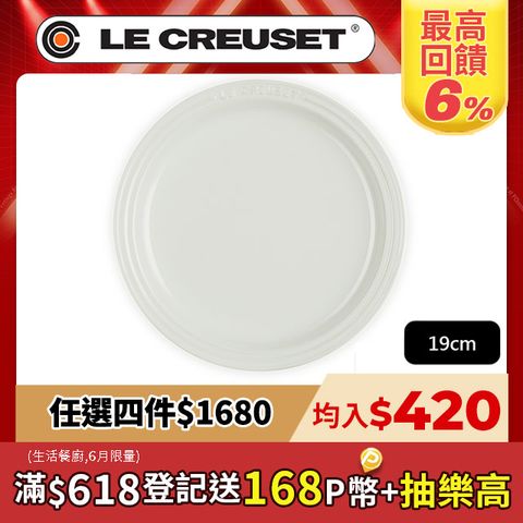 LE CREUSET-瓷器圓盤 19cm (象牙白)