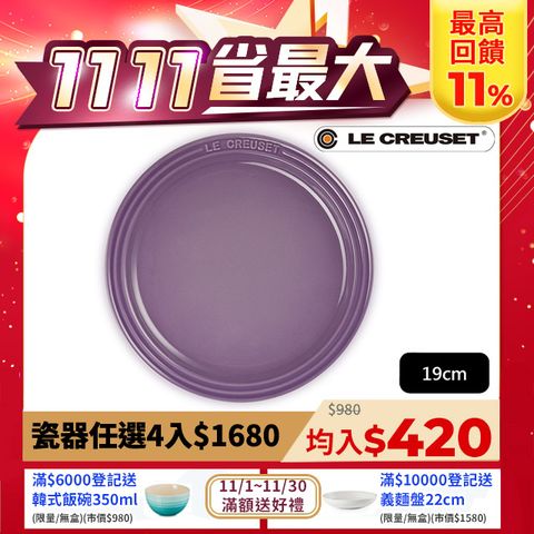 LE CREUSET 瓷器圓盤 19cm (星河紫-無盒)