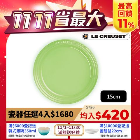 LE CREUSET 瓷器圓盤 15cm (萊姆-無盒)