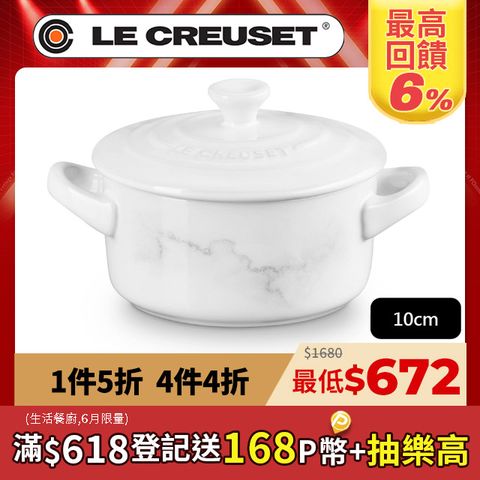 LE CREUSET-瓷器迷你圓烤盅10cm(典雅石紋/雪花白)