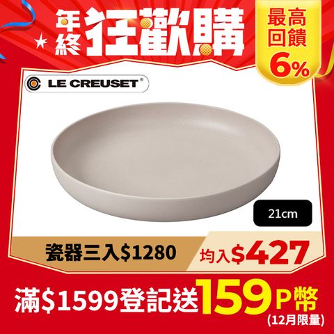 LE CREUSET 瓷器雅緻圓瓷盤21cm(淺灰-無盒)