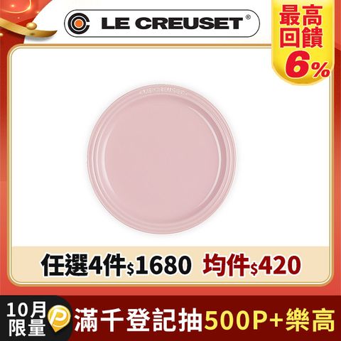 LE CREUSET-瓷器圓盤 19cm (亮粉)