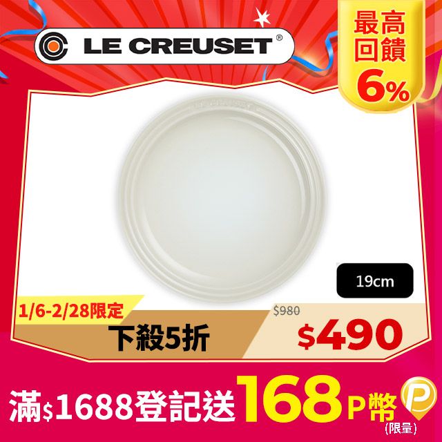 LE CREUSET -瓷器圓盤 19cm (蛋白霜)