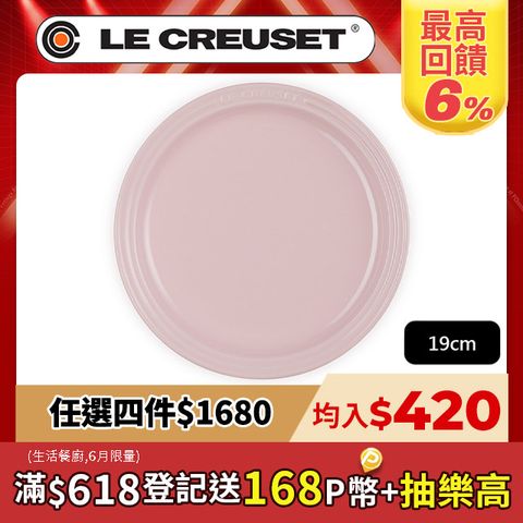 LE CREUSET-瓷器圓盤 19cm (雪紡粉)