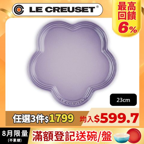 LE CREUSET-瓷器花型盤 23cm-藍鈴紫