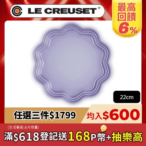 LE CREUSET-瓷器蕾絲花邊盤 22cm (粉彩紫)