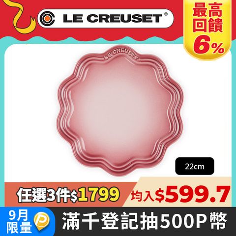 LE CREUSET-瓷器蕾絲花邊盤 22cm (櫻花粉)