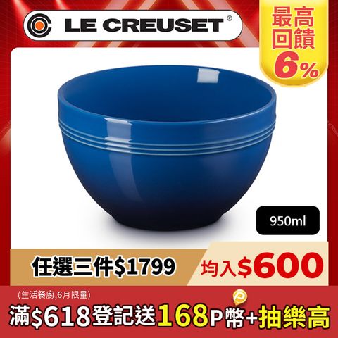 LE CREUSET-瓷器舊金山系列麵碗950ml (琉璃藍)