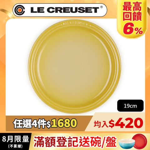 LE CREUSET-瓷器圓盤 19cm (溫桲黃)