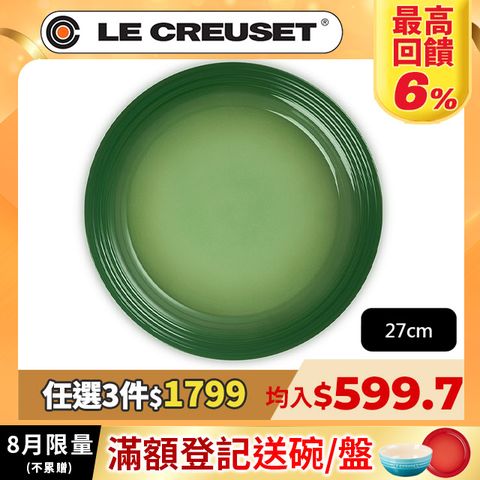LE CREUSET-瓷器圓盤 27cm  (綠竹青)