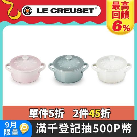 LE CREUSET-瓷器向日葵迷你圓烤盅 10cm-3入組 (貝殼粉/海洋之花/蛋白霜)