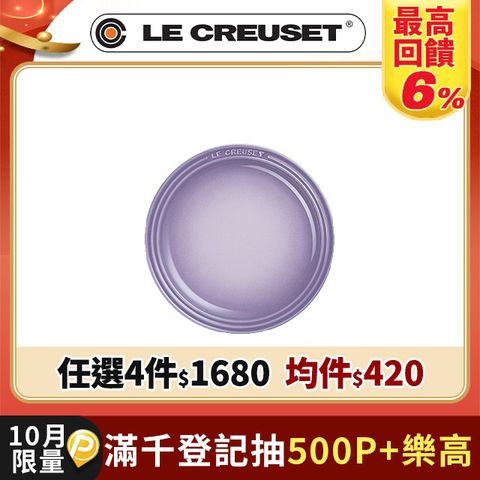 LE CREUSET-瓷器圓盤 19cm (藍鈴紫)