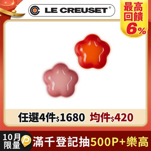 LE CREUSET-瓷器花型盤 12 cm (小)