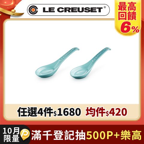LE CREUSET-瓷器新采和風系列湯匙 2入