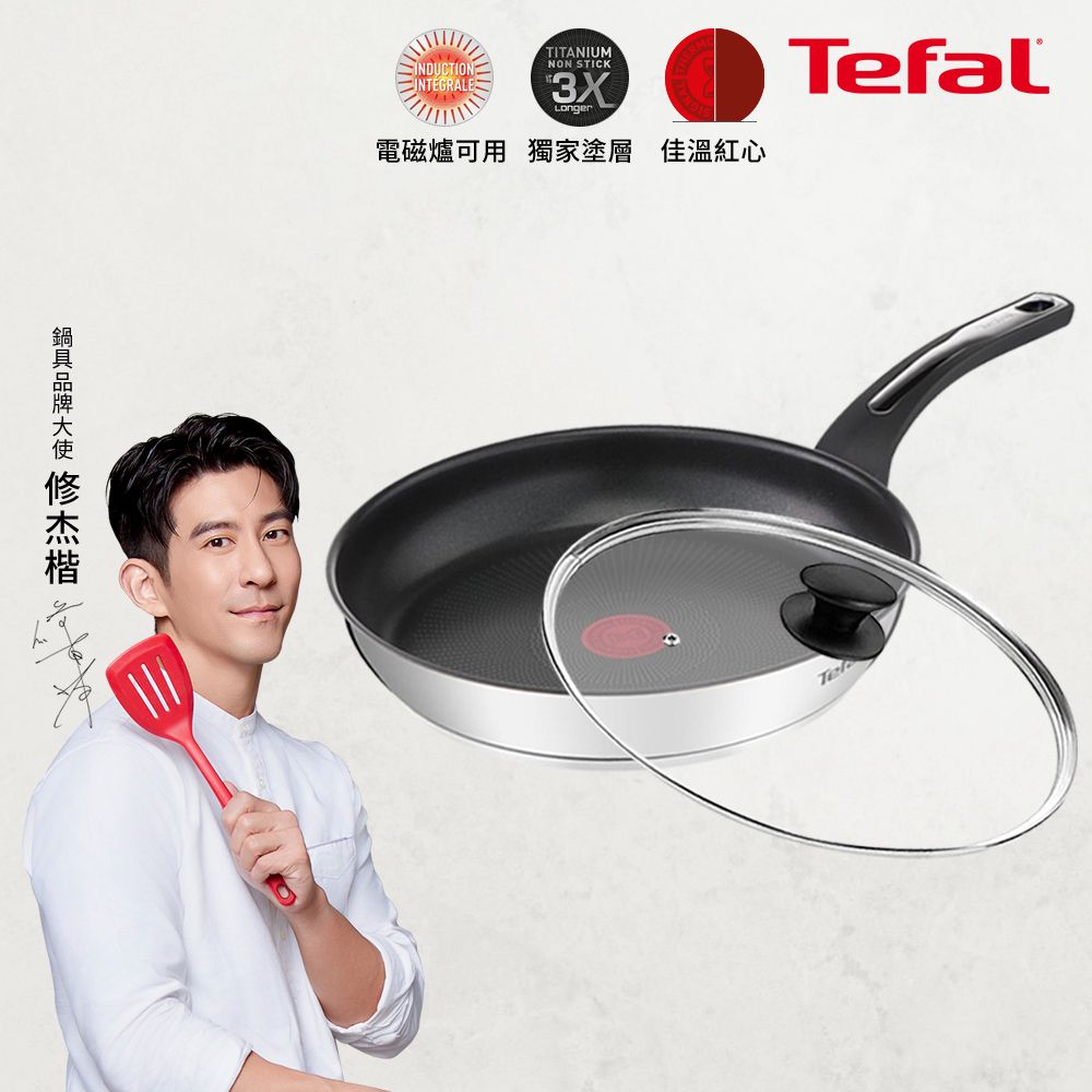 Tefal 特福 法國 精靈複合不鏽鋼系列28CM不沾平底鍋(電磁爐適用)+玻璃蓋