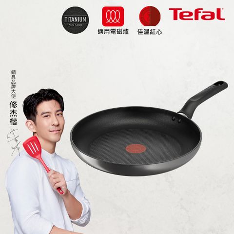 Tefal 特福 法國 亞維儂系列28CM不沾平底鍋(適用電磁爐)