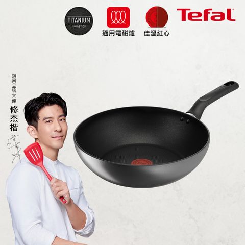 Tefal 特福 法國 亞維儂系列28CM不沾小炒鍋(適用電磁爐)