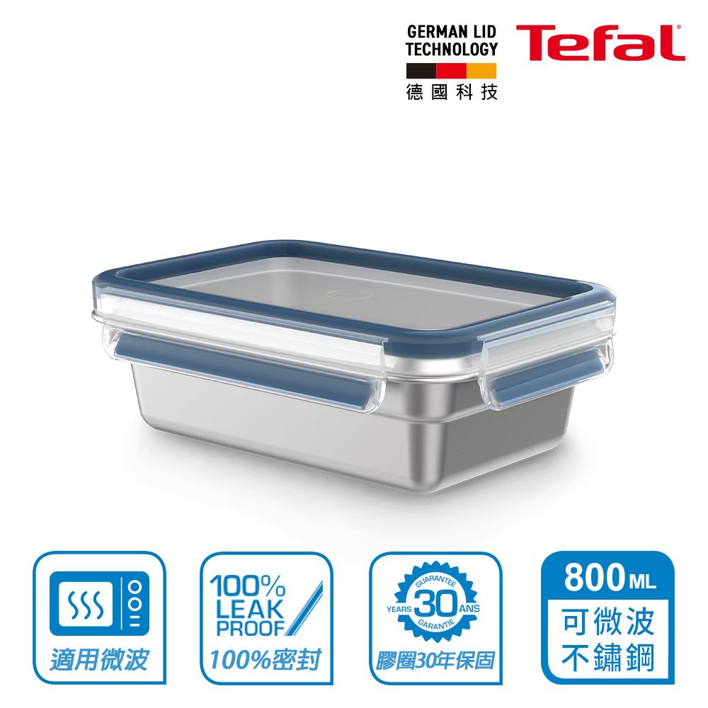 Tefal 特福 MasterSeal霧面可微波不鏽鋼保鮮盒0.8L