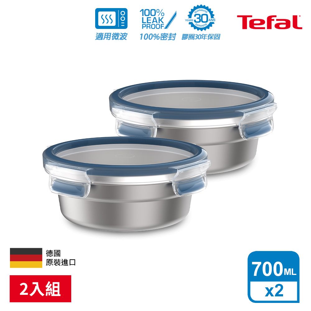 Tefal 特福 無縫膠圈 霧面可微波不鏽鋼保鮮盒700ML-圓形(2入組)