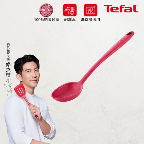 Tefal 特福 法國 巧變精靈矽膠配件系列拌炒勺