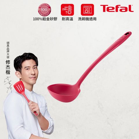 Tefal 特福 法國 巧變精靈矽膠配件系列湯勺