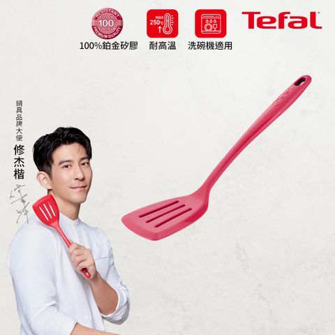 Tefal 特福 法國 巧變精靈矽膠配件系列鍋鏟