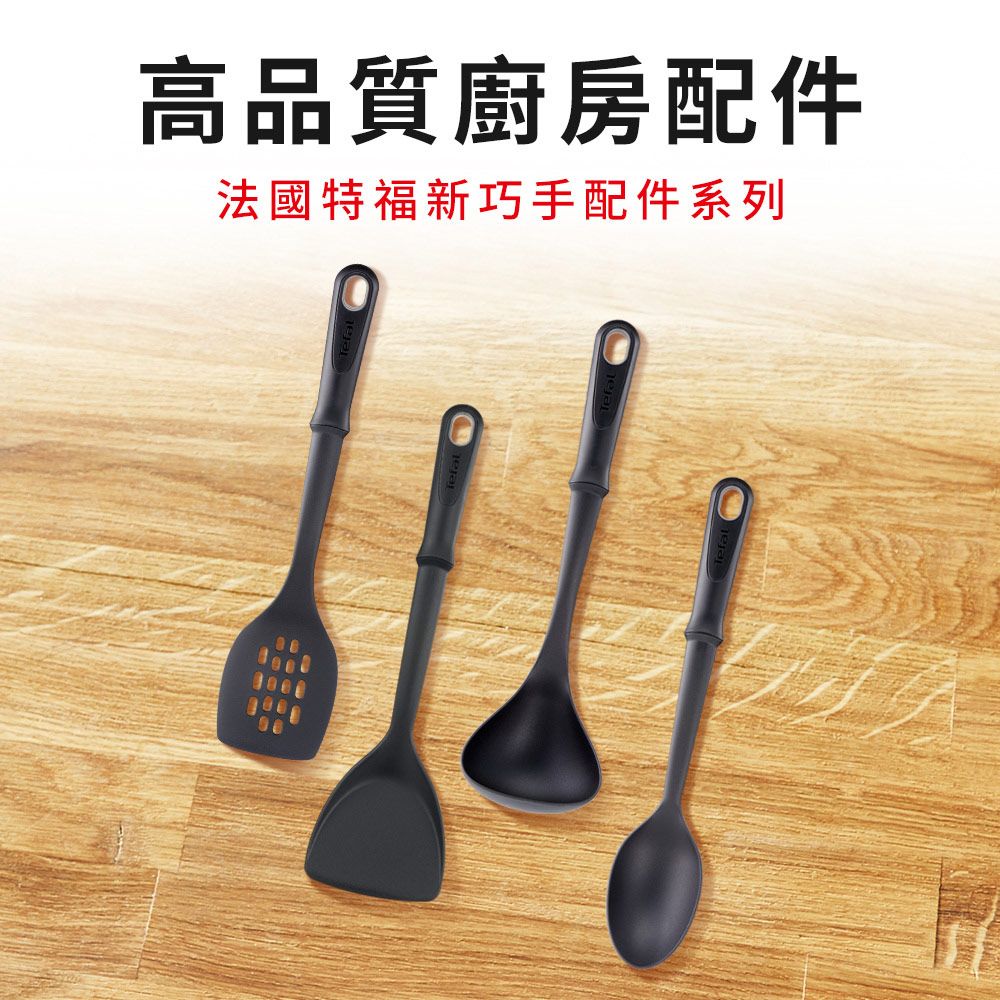 Tefal 特福 新巧手系列 耐熱圓湯杓