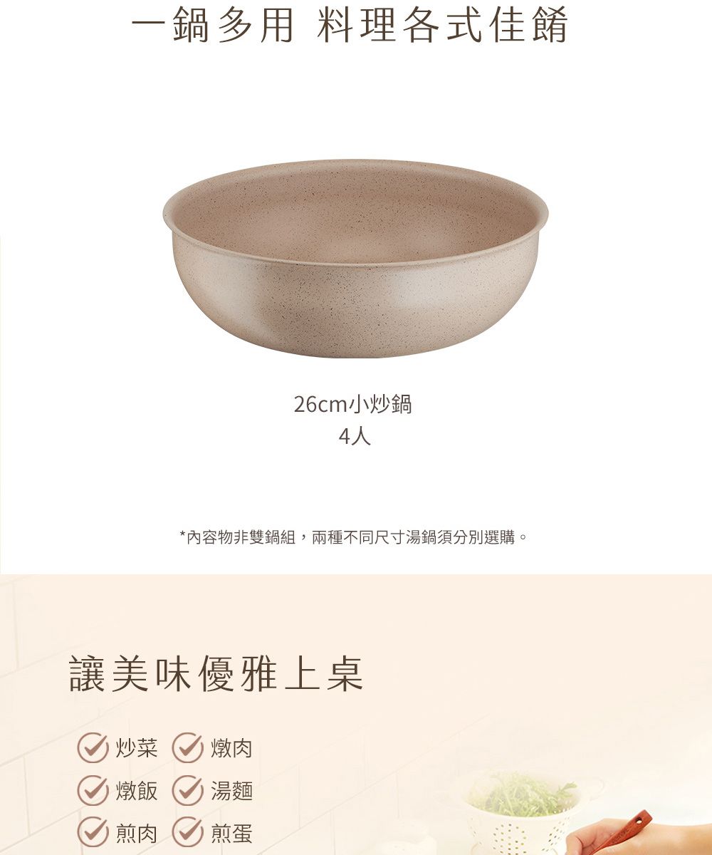 一鍋多用 料理各式佳餚26cm小炒鍋4人*內容物非雙鍋組,兩種不同尺寸湯鍋須分別選購。讓美味優雅上桌炒菜燉肉 燉飯湯麵煎肉煎蛋