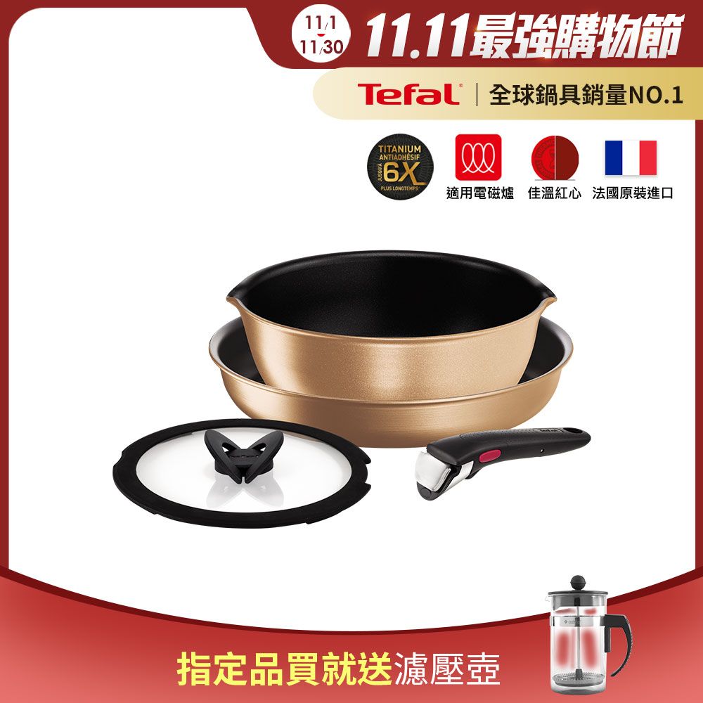 Tefal 特福 巧變精靈系列不沾鍋4件組-耀眼銅(適用電磁爐)