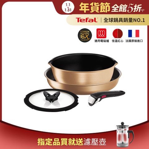 Tefal 特福 巧變精靈系列不沾鍋4件組-耀眼銅(適用電磁爐)