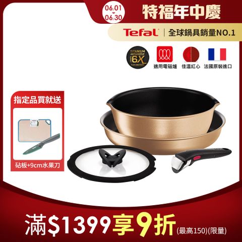 Tefal法國特福 巧變精靈系列不沾鍋4件組-耀眼銅(適用電磁爐)