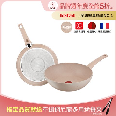 Tefal 特福 【超值雙鍋組】法國 法式歐蕾系列28CM炒鍋+28CM平底鍋法國製IH適用