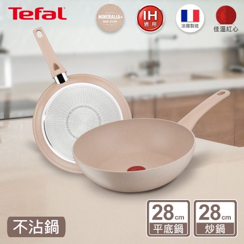 Tefal 特福 【超值雙鍋組】法國 法式歐蕾系列28CM炒鍋+28CM平底鍋法國製IH適用