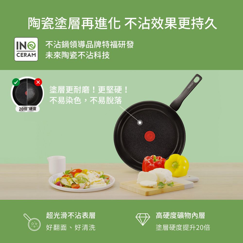 Tefal 特福 法國 綠生活陶瓷不沾系列20CM平底鍋-曜石黑法國製IH適用