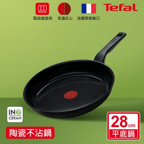 Tefal 特福 法國 綠生活陶瓷不沾系列28CM平底鍋-曜石黑法國製IH適用