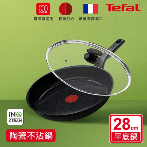 Tefal 特福 法國 綠生活陶瓷不沾系列28CM平底鍋+玻璃蓋-曜石黑法國製IH適用