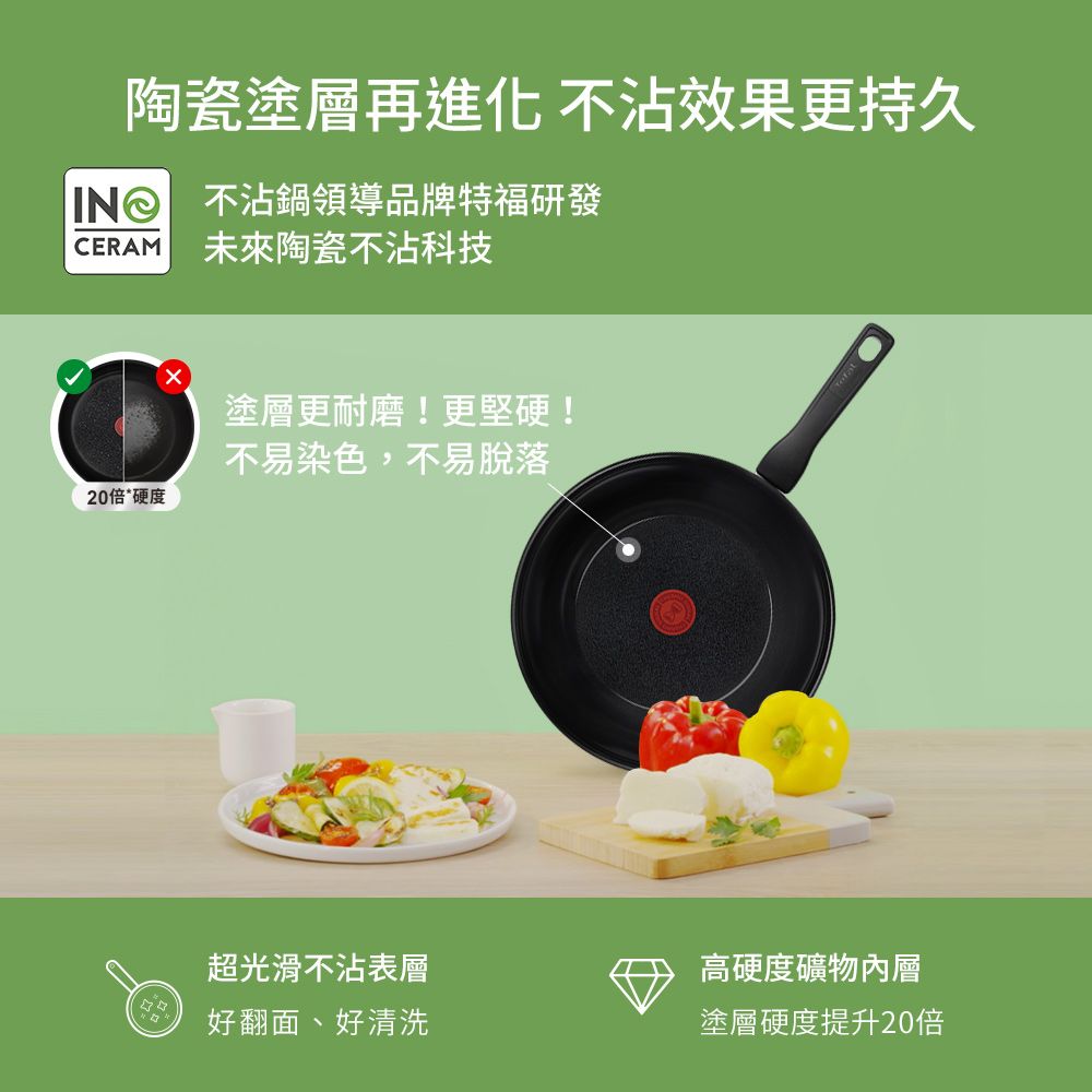 Tefal 特福 法國 綠生活陶瓷不沾系列28CM小炒鍋-曜石黑法國製IH適用