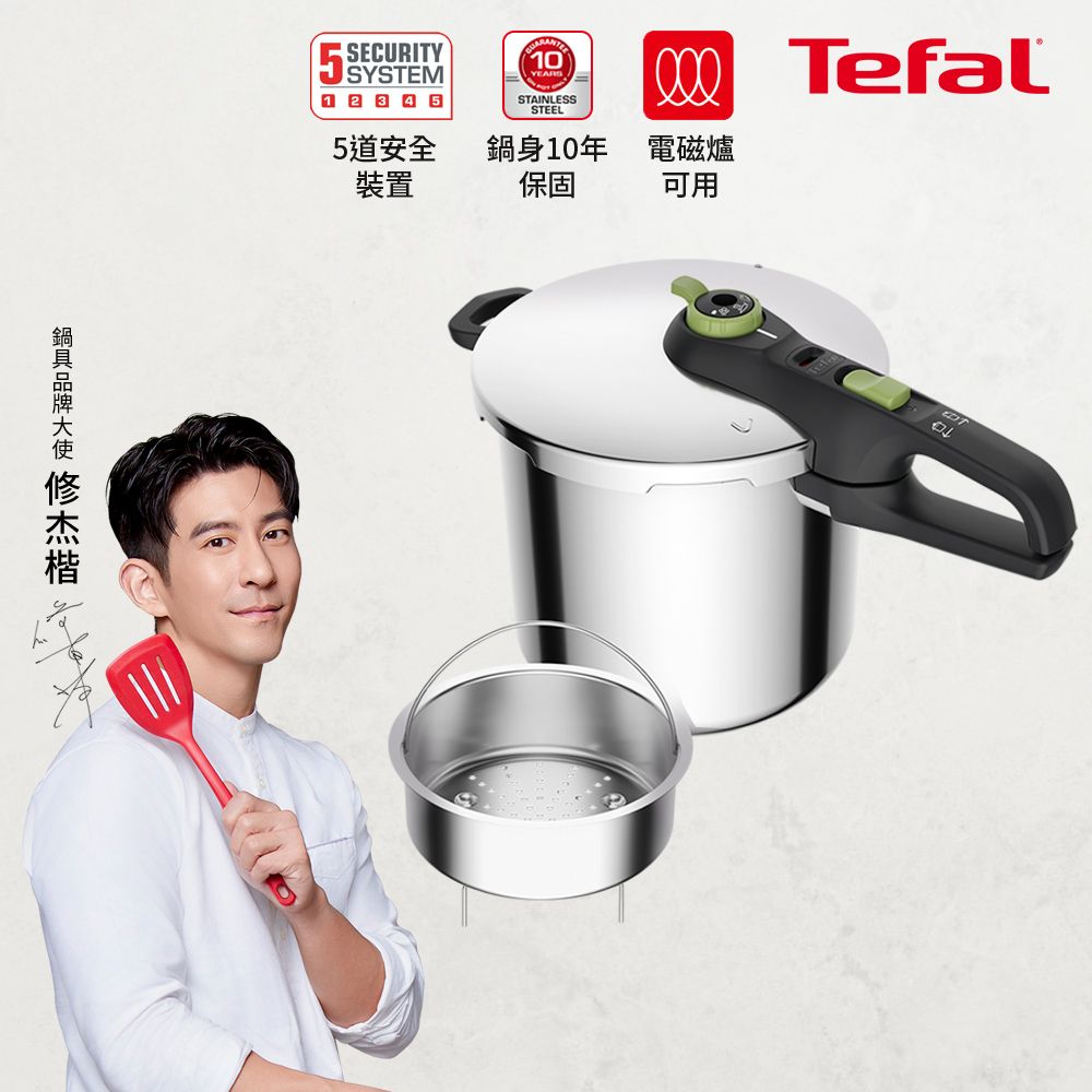 Tefal 特福  法國 易食二合一不鏽鋼快鍋/壓力鍋8L