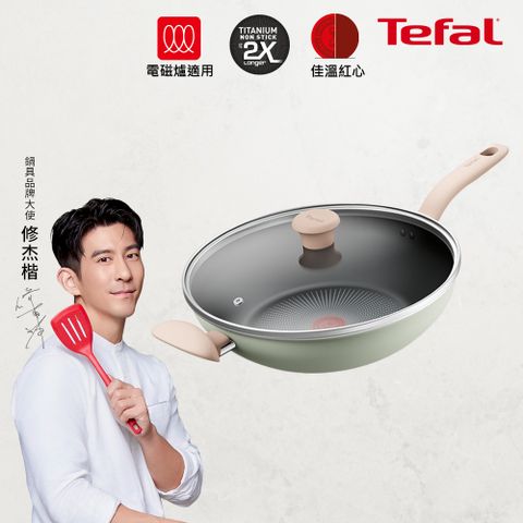 Tefal 特福 抹茶時光系列32CM不沾小炒鍋-加蓋(電磁爐適用)