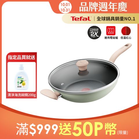 Tefal法國特福 抹茶時光系列32CM不沾小炒鍋-加蓋(電磁爐適用)