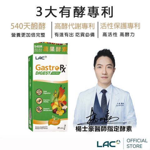 【LAC利維喜】蔬果酵素精華20包-百香果口味