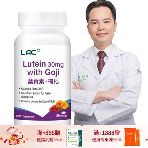 【LAC利維喜】葉黃素30+枸杞軟膠囊 60粒