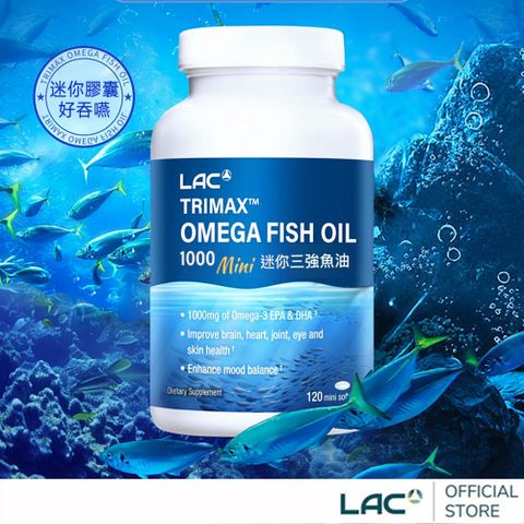 LAC 利維喜 迷你三強魚油1000膠囊120顆(迷你魚油/腸溶劑型/升級版三效魚油)