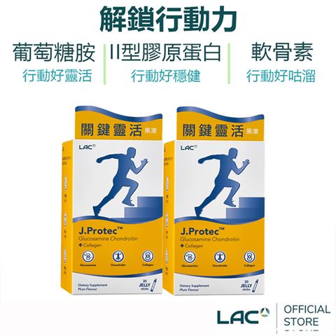 【LAC利維喜】敏力捷果凍30包-梅子口味x2