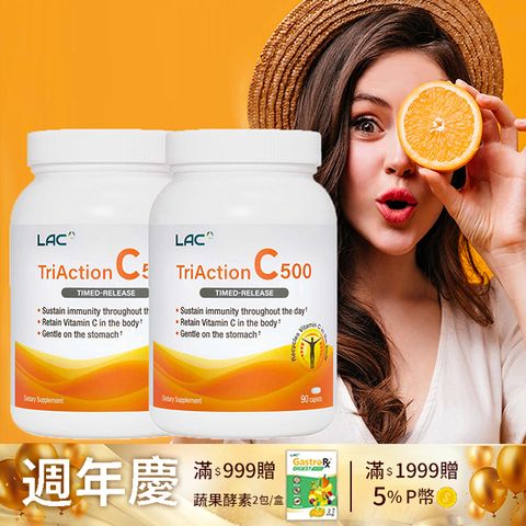 LAC 利維喜 2入組 三效C500食品錠90錠(維生素C/保護力/穀胱甘肽/葡萄籽)